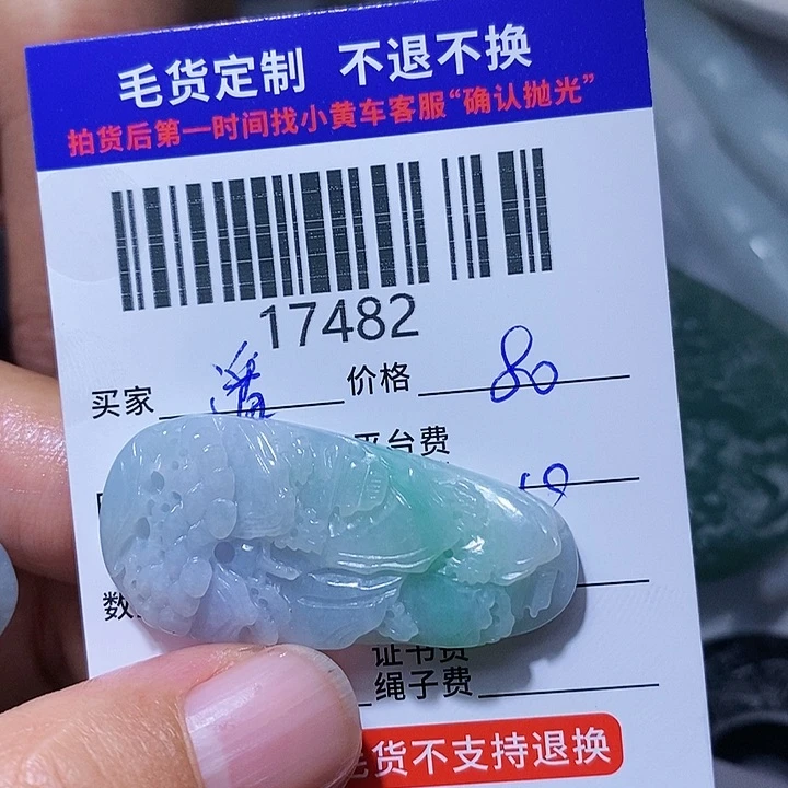 定制翡翠未镶嵌潘**雨