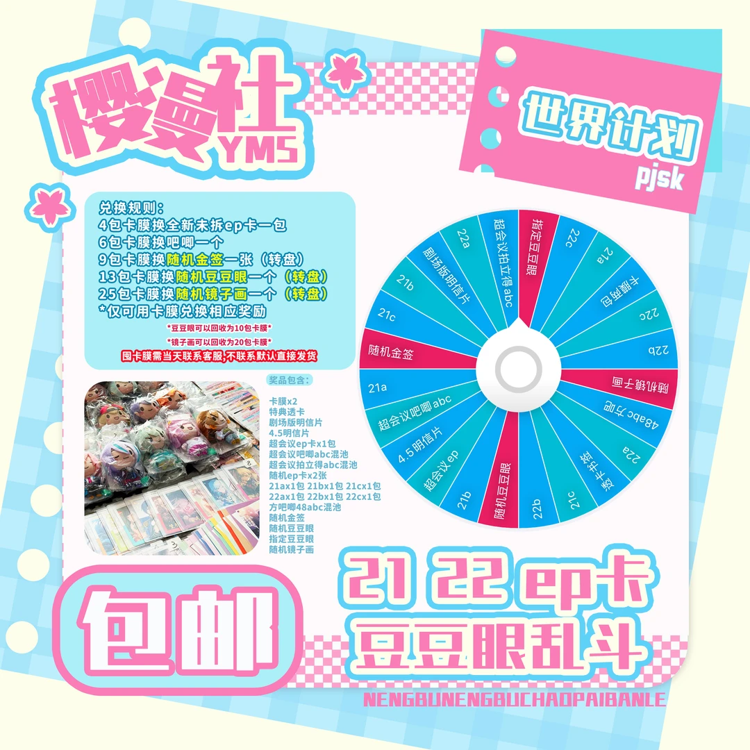 pjsk世界计划镜子画豆豆眼转盘大乱斗! 超会议21 22ep卡乱斗！