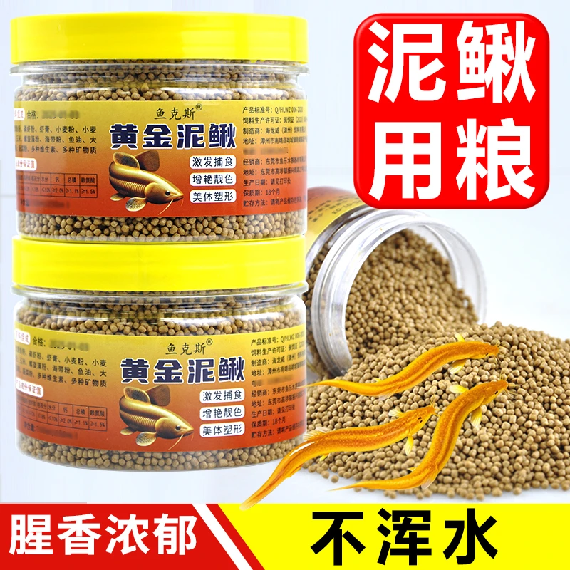 黄金泥鳅饲料专用鱼食幼鱼鱼苗泥鳅高蛋白开口上浮增体发色鱼粮