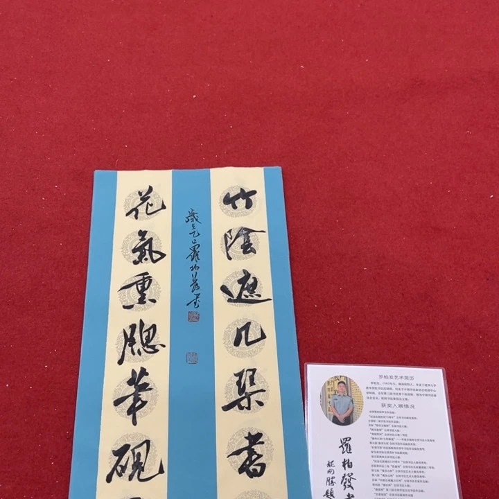 书法罗柏发书法作品集