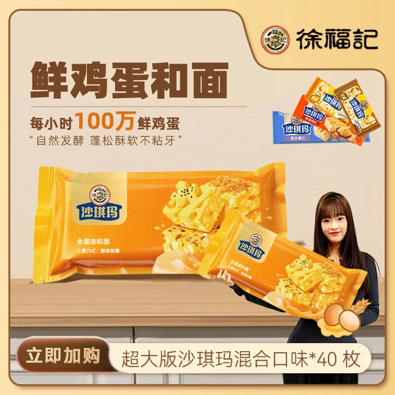 【新品】徐福记巨型沙琪玛40颗混合口味休闲解馋零食晚上尝鲜礼物