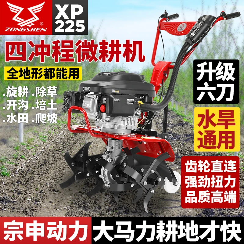 宗申微耕机大马力多功能耕地机小型家用汽油机开沟旋耕机新款神器