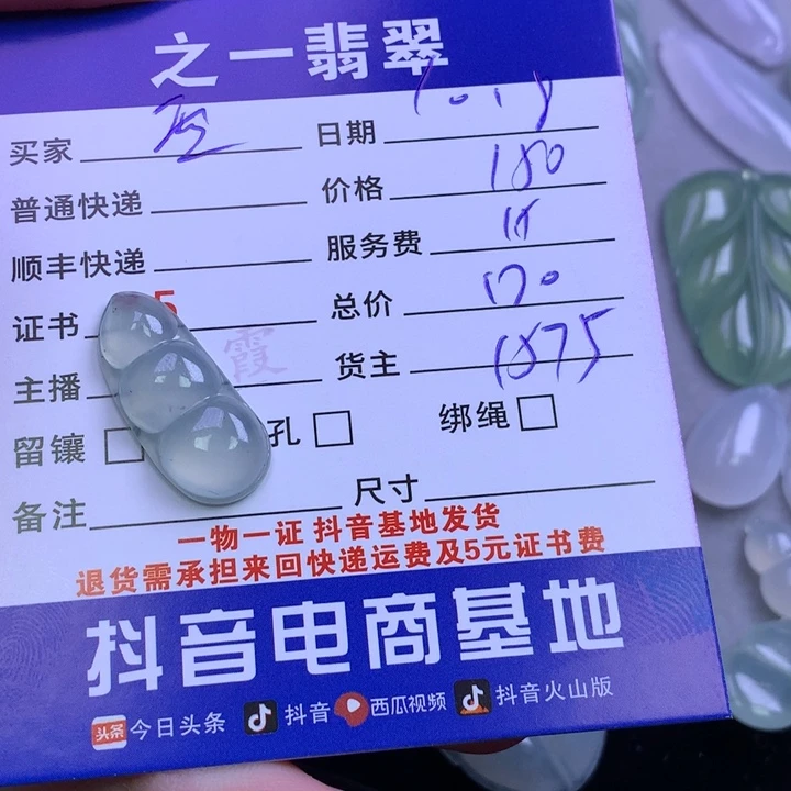 未镶嵌挂件翡翠零*