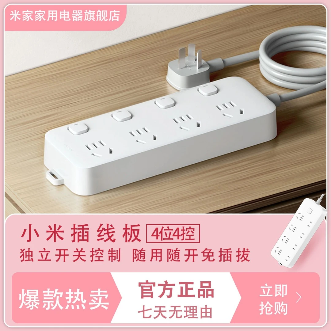 小米插座插线板4位4控独立开关分控插板带线家用多功能