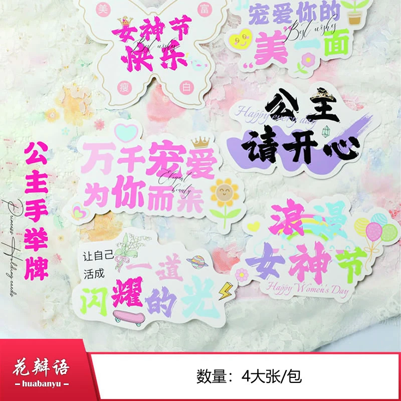 公主手举牌 38女神节手举牌 鲜花包装祝福卡牌花束装饰小卡片