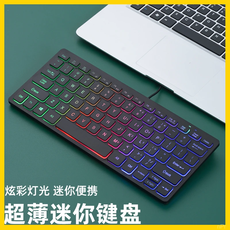 发光轻薄小键盘外接笔记本有线迷你键盘设计适用电脑台式办公便携