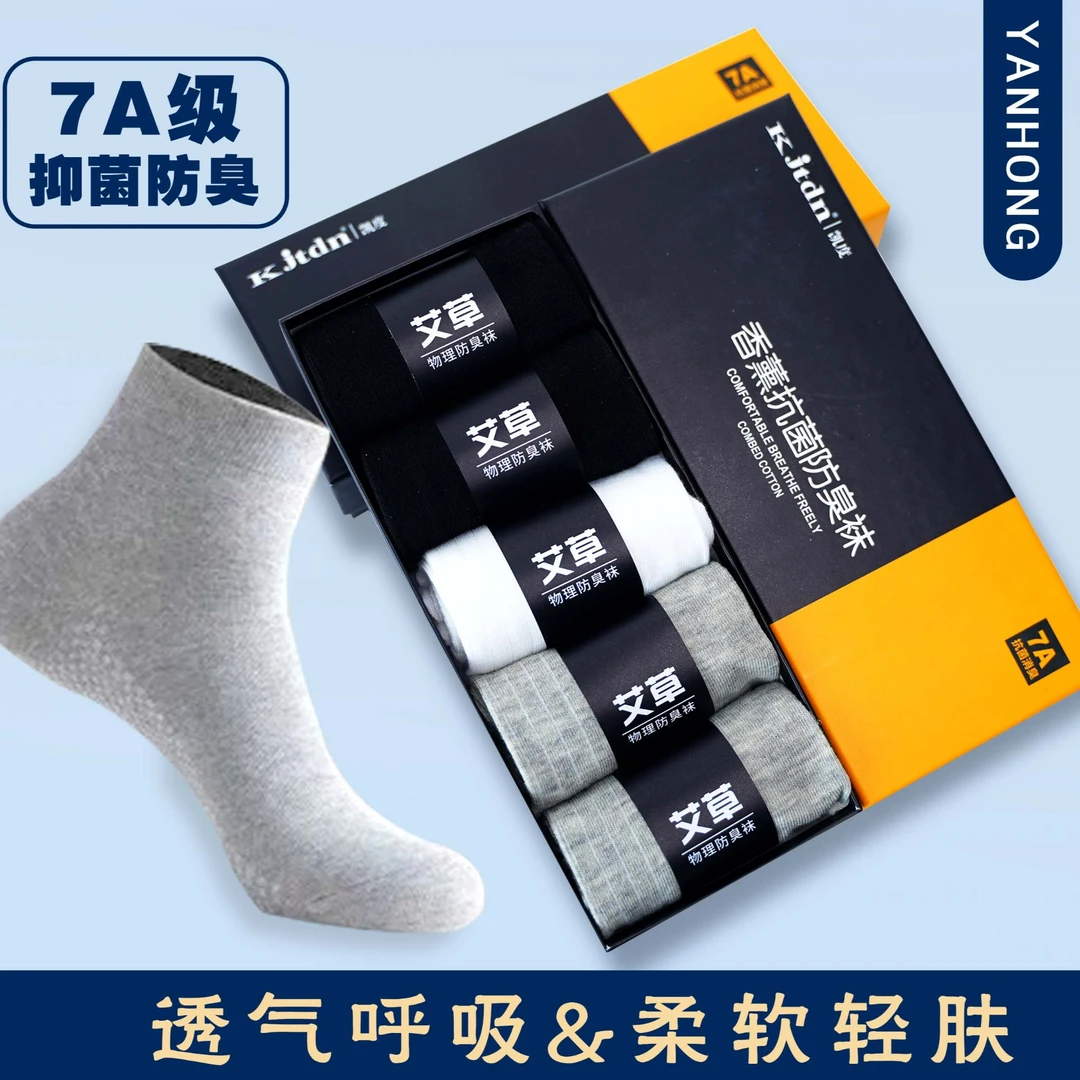 【20双】4盒7A抗菌防臭袜春秋季休闲袜