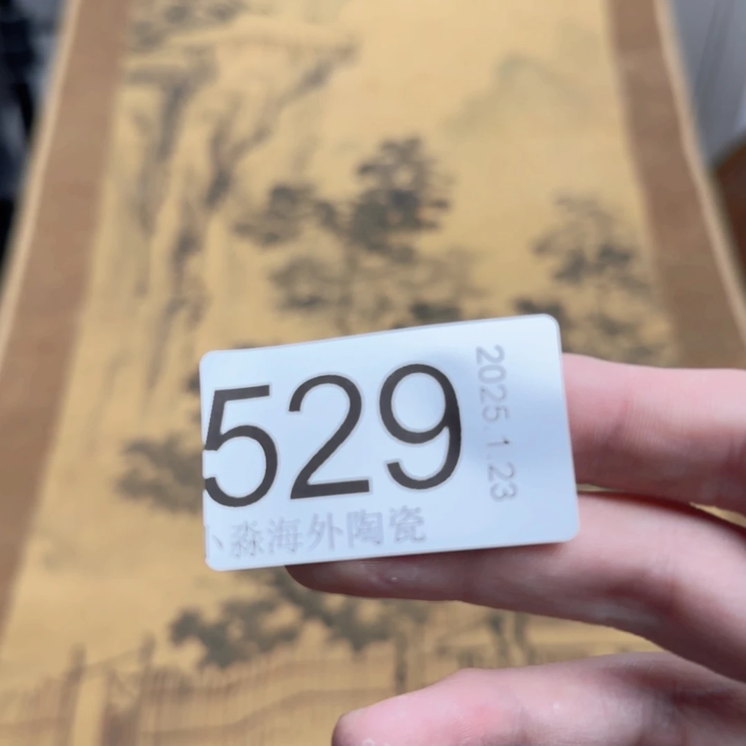 【闪购商品】王*易水严选中古字画