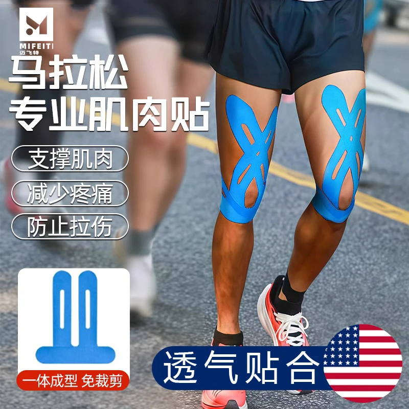 马拉松跑步运动员专用膝盖肌肉贴脚踝肌贴防拉伤预分切一体成型
