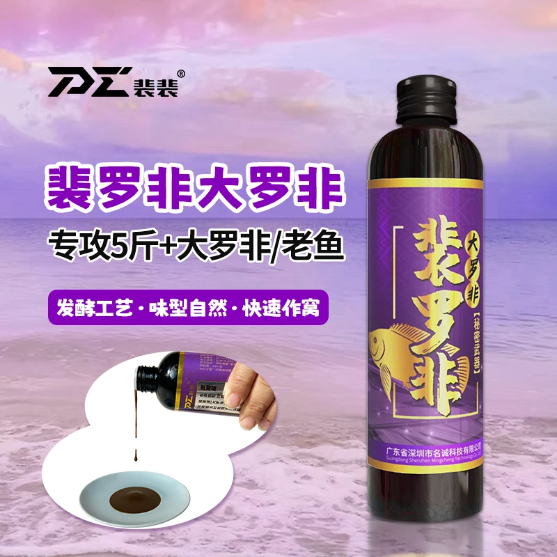 裴莱道裴裴爱钓鱼 裴罗非大罗非添加剂 味型诱鱼诱食剂浓缩 诱鱼