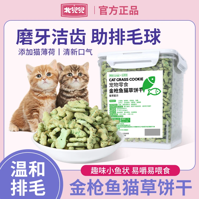 北兜兜猫草猫薄荷饼干幼猫零食磨牙棒营养猫咪零食奖励吸收优选