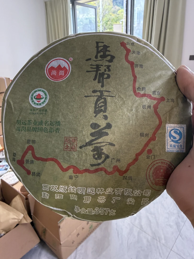 【国营大渡岗茶厂】2007  马帮贡茶 357克生茶 千吨老茶仓首次开仓