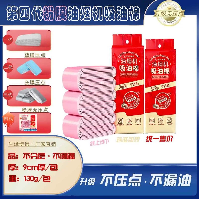 【第4代无痕粉膜130克】油烟机吸油棉加厚不压点防漏油家用防油贴纸