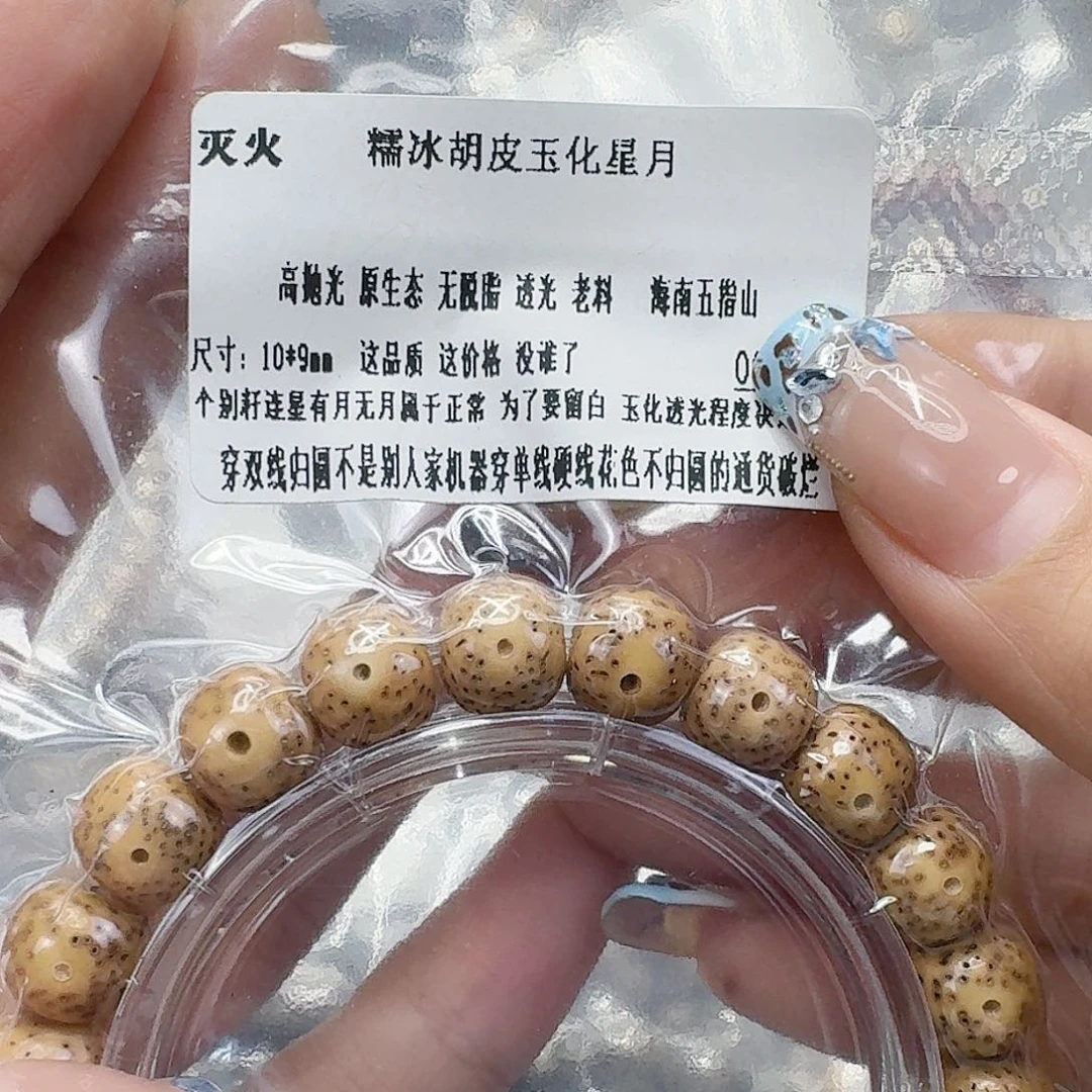 星月菩提手串130灭火胡皮遇华星月菩提10桶单圈