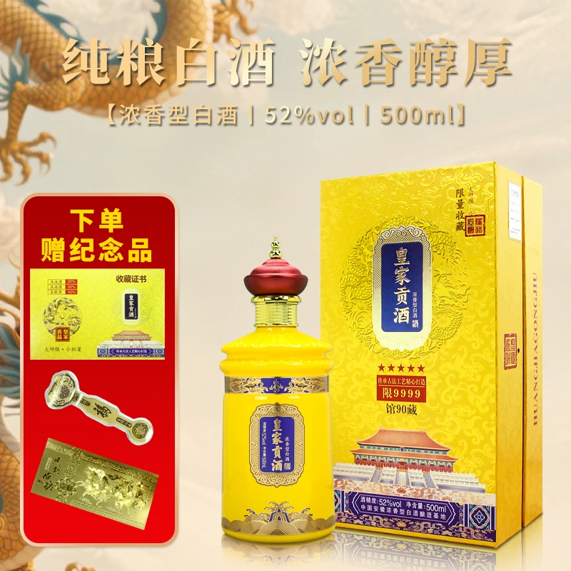 迎龍宴馆藏90 浓香型白酒 52度500ml*1瓶 （纪念赠品:如意+钞）