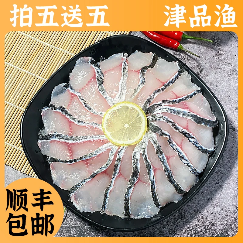 【买五送五】免浆新鲜黑鱼片少刺适合酸菜鱼水煮鱼火锅食材无料包