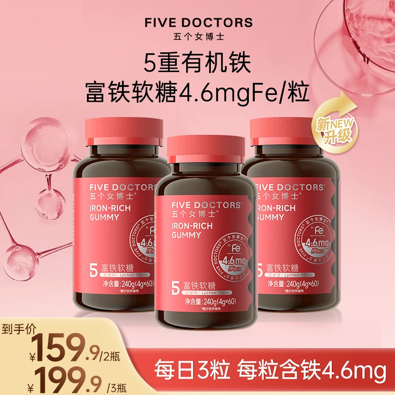 【618好物】五个女博士富铁软糖4.6mgFe/粒商品图