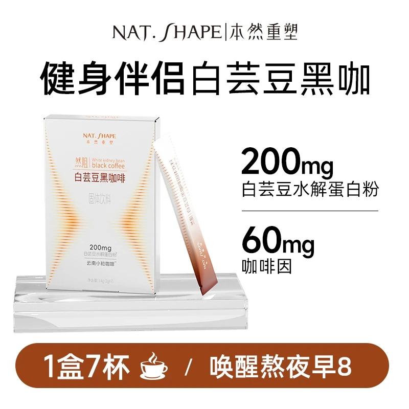 【元梅儿专属】本然重塑白芸豆黑咖啡粉0脂速溶咖啡上班咖自律咖啡