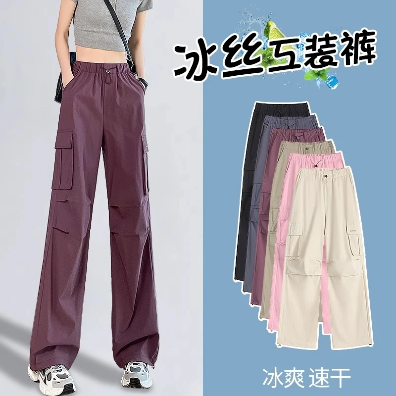 紫色冰丝速干工装裤女2025年夏季薄款高腰宽松显瘦美式阔腿运动裤
