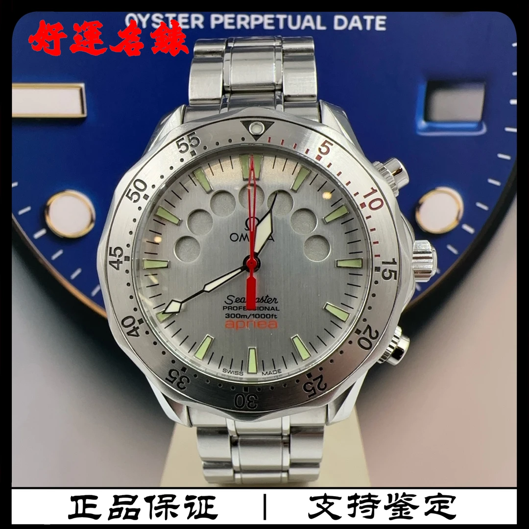 99新 Omega/欧米茄 好运名表，海马系列2595.30.00，42表径，单表，
