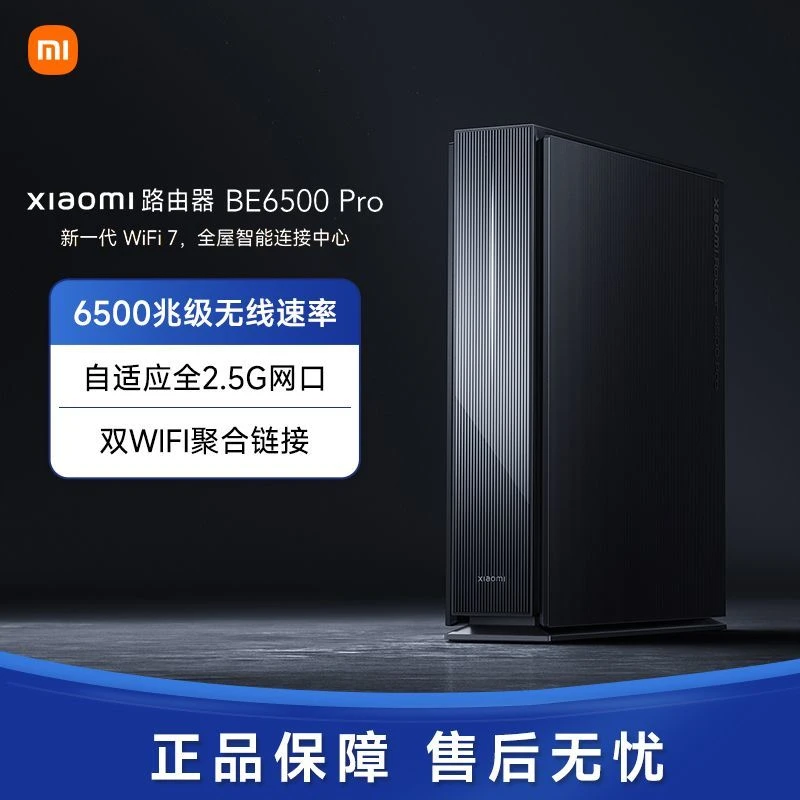 Xiaomi 路由器BE 6500 Pro