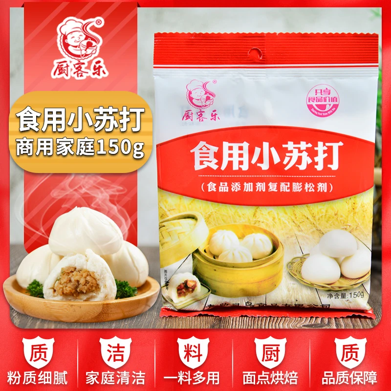 食用小苏打150g烘培发面清洁洗衣服厨房除垢刷牙多功能食用苏打粉