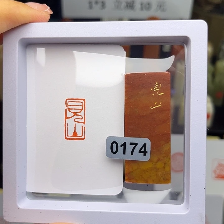 昌化石印石1×2见山