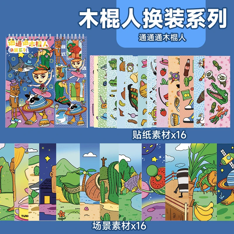 山海经三丽鸥节奏盒子线圈贴纸3-6岁儿童益智贴画网红款儿童玩具