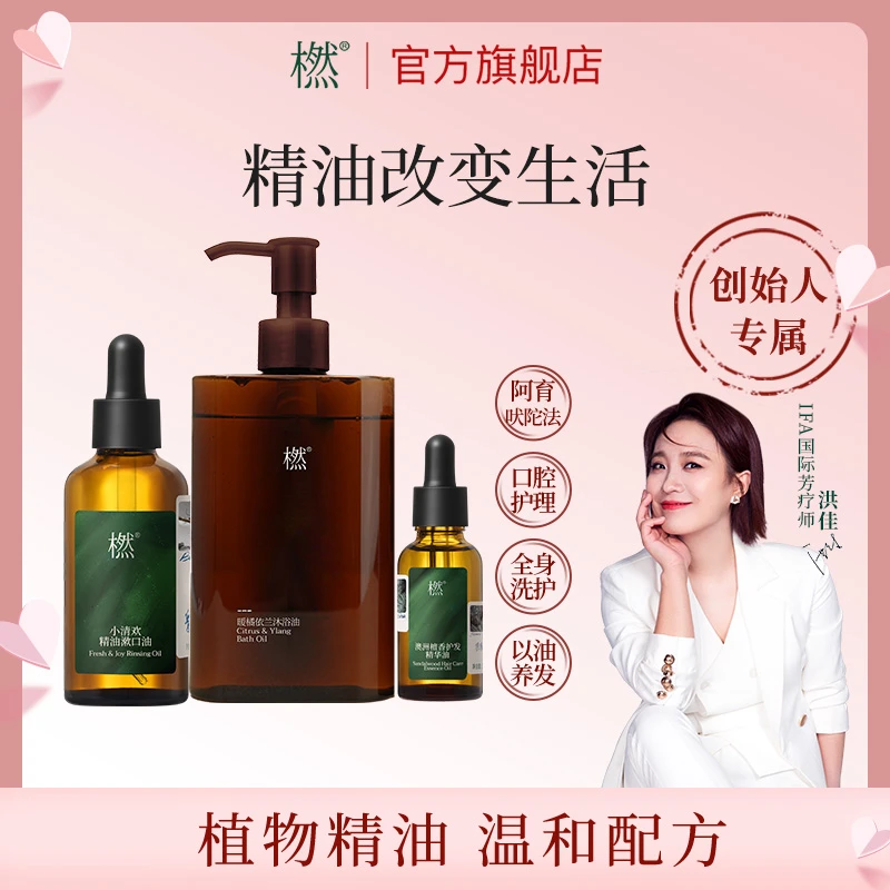 橪【精致丽人】暖橘依兰沐浴油 漱口油 护发油留香保湿个护香氛组合