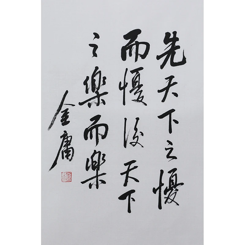 C539 金庸书法软片  70cm×47cm