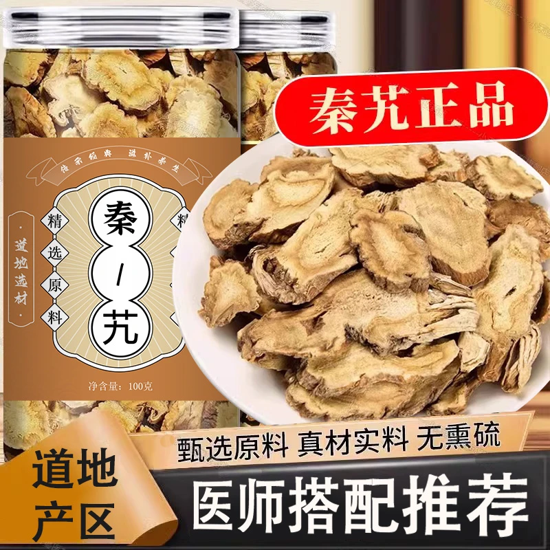 秦艽大片中药材正品主根切片官方旗舰店新货泡水喝的作用与功效