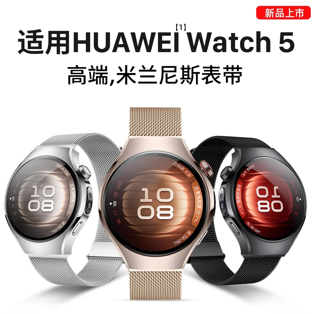适用于华为watch5新米兰尼斯磁吸表带watchgt6高级金属配件替换带