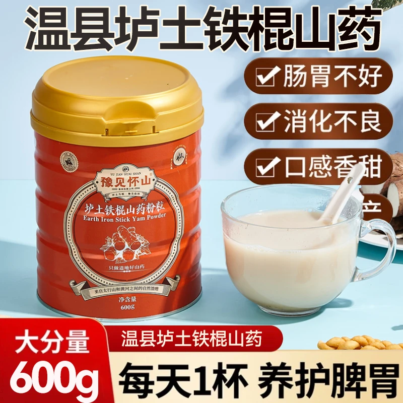 粉600g（大桶装）垆土怀原浆铁棍山药粉绿色食品山药正宗铁棍山药