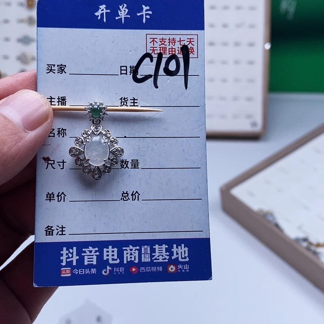未镶嵌戒指翡翠吊坠