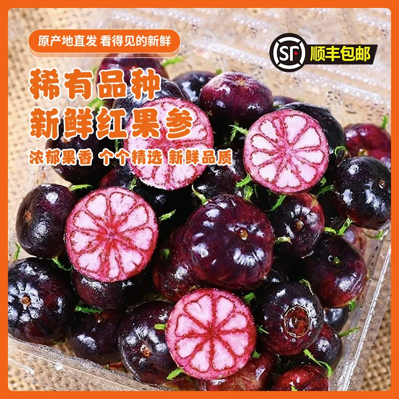 顺丰快递正宗云南红果参新鲜现摘产地直发大果当季蜘蛛果稀有水果