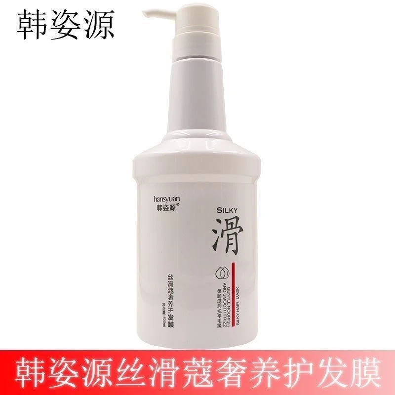 韩姿源丝滑蔻奢养护发膜