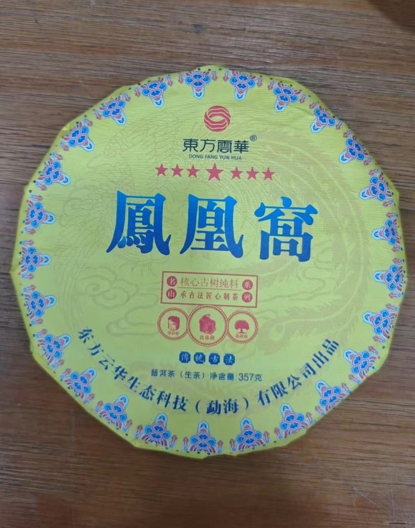 2017年 凤凰窝 357g普洱茶（生茶）