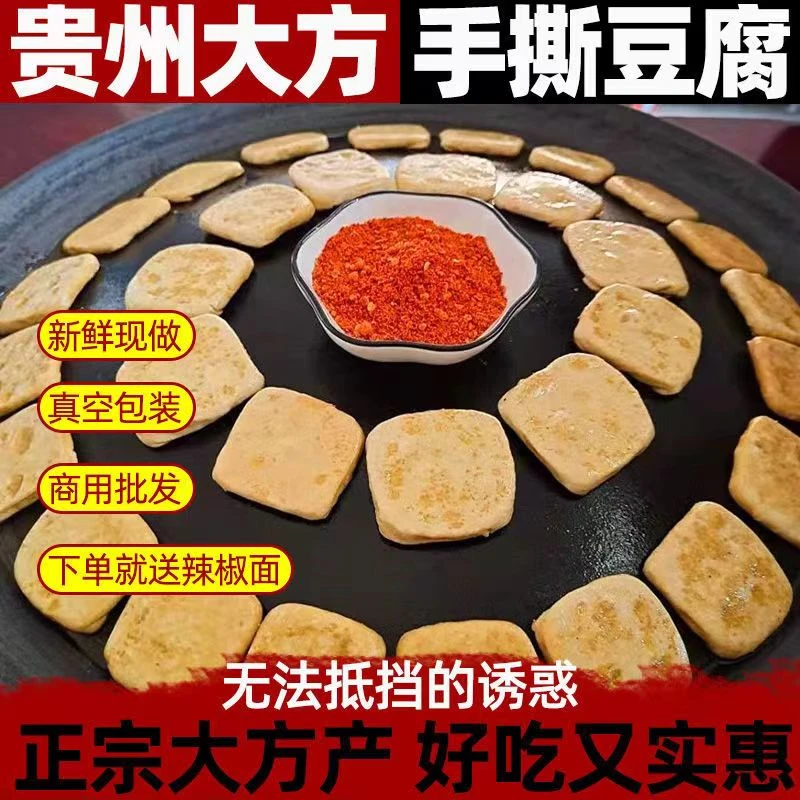 贵州特产大方六龙豆干50片1包豆腐