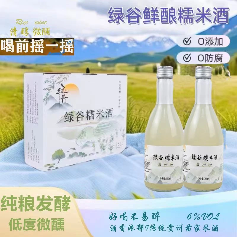 黔东南苗家手工鲜酿微醺清爽自然发酵微醺贵州正宗米酒糯米酒