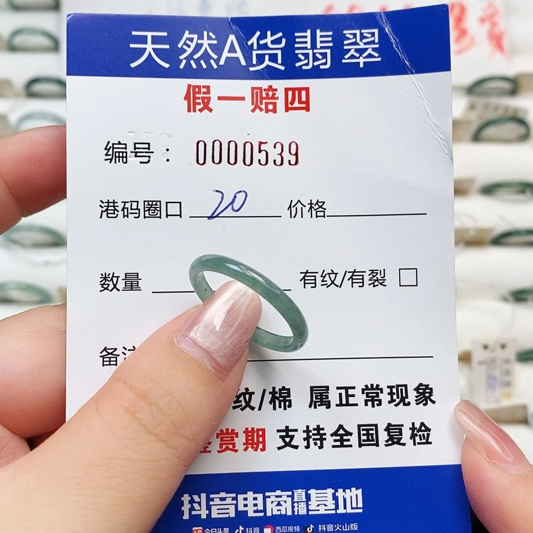 翡翠戒指未镶嵌天然翡翠0539