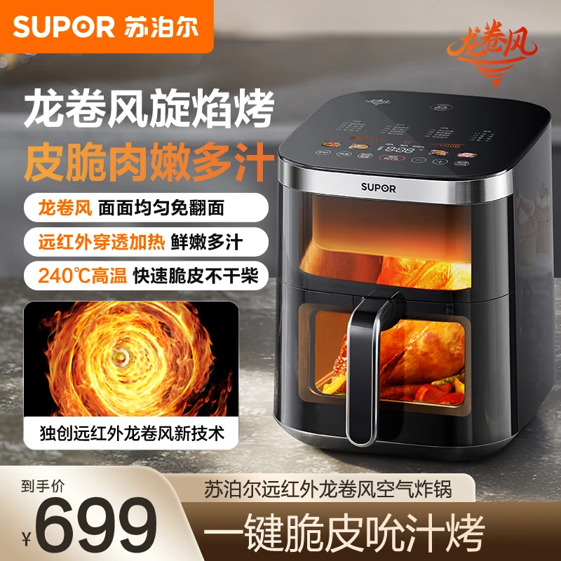 苏泊尔空气炸锅家用6.3L大容量远红外加热龙卷风旋焰烤免翻面烤箱
