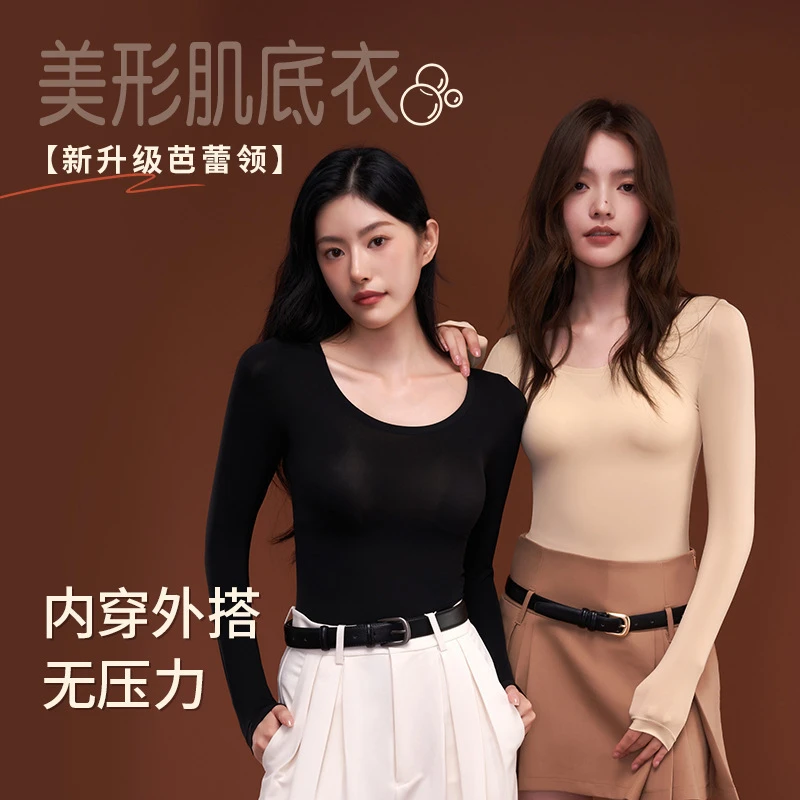 玻尿酸超薄薄款美肤衣套装女秋衣秋裤修身显瘦舒适无痕百搭长袖打