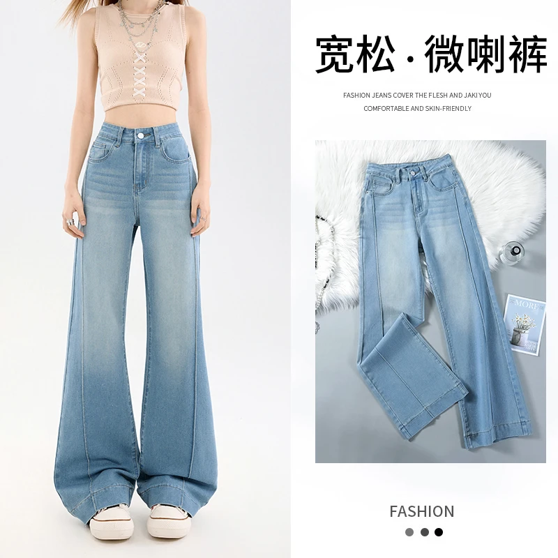 宽松不贴腿微喇浅色牛仔裤高腰阔腿垂感通勤小个子高个子喇叭裤