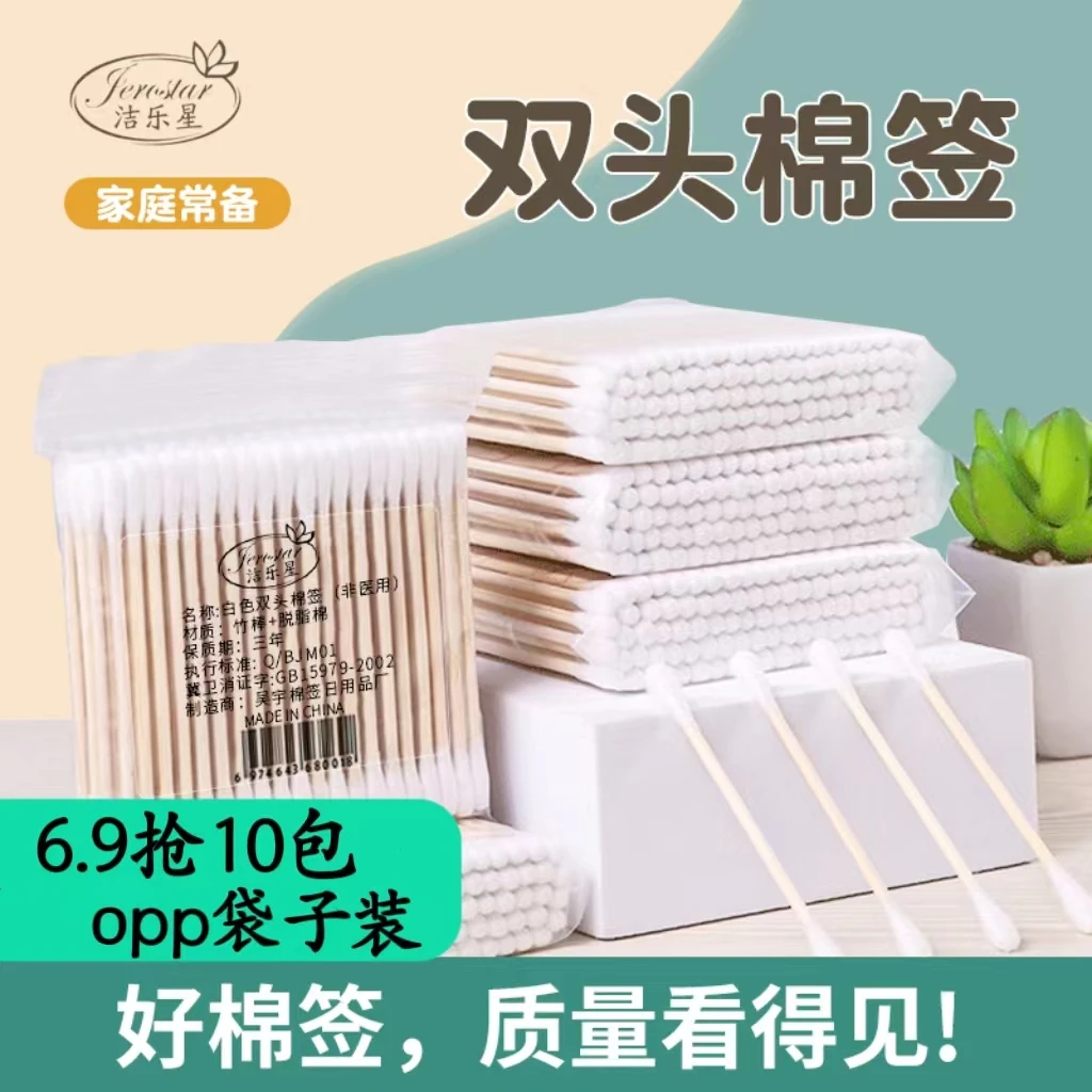 【宠粉】棉签一次性掏耳朵棉签棒家用美容卸妆双头挖耳朵圆头白色