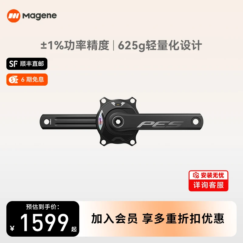 迈金PES P515盘爪功率计曲柄套装公路车轻量化长续航