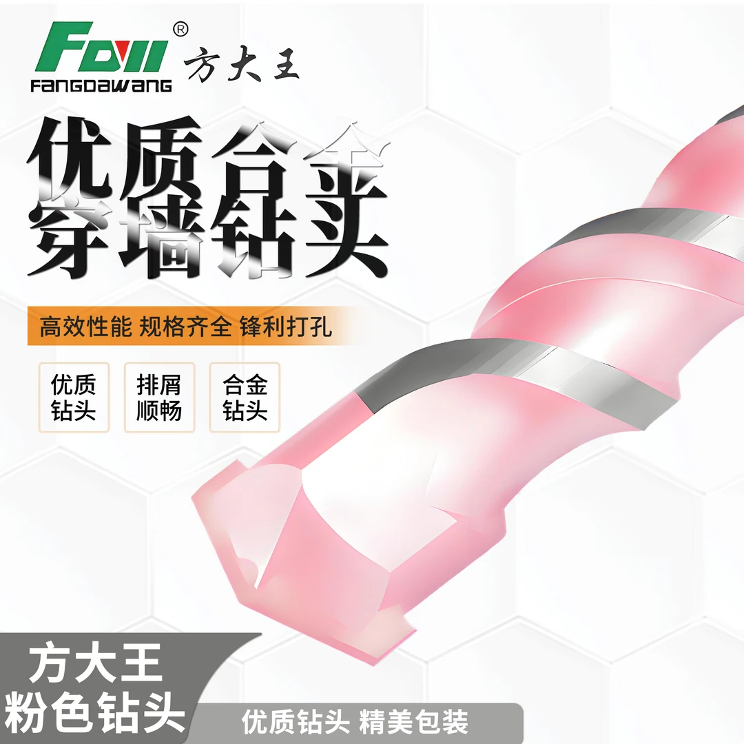 方大王粉色钻头电锤方柄圆柄非标冲击转头混凝土水泥墙打孔开孔器
