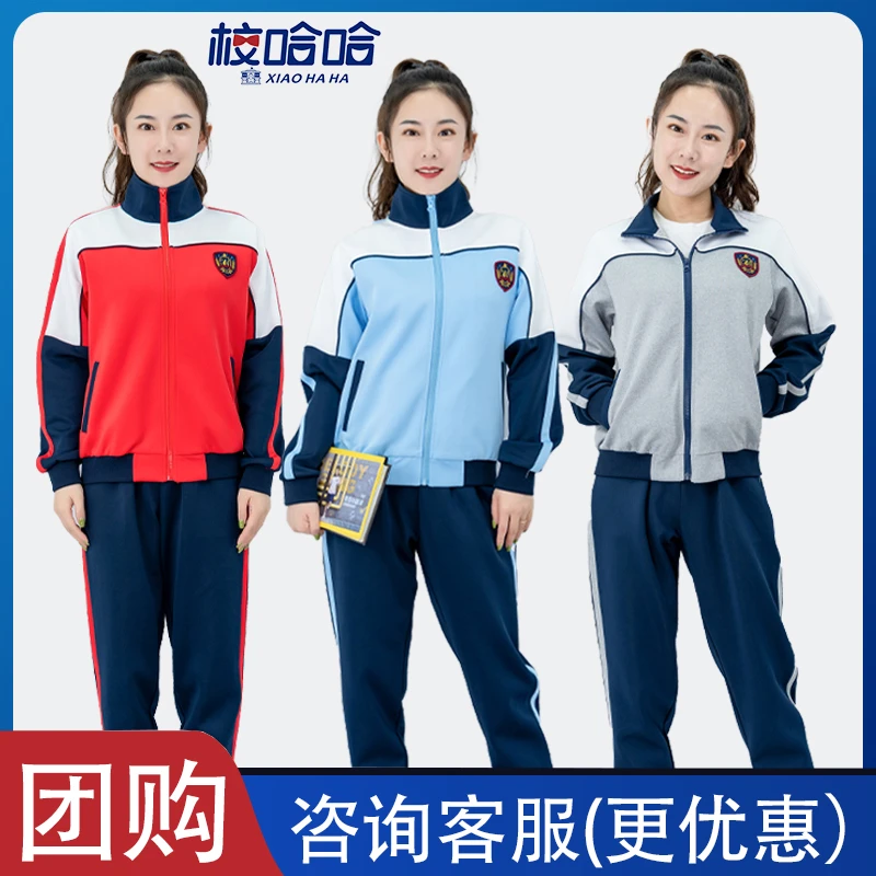校哈哈教师服春秋季经典“休闲风”运动服两件套-T2230/T2231/T2232