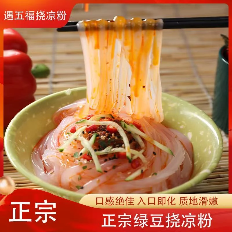 YUWUFU/遇五福懒癌必冲！纯手工绿豆凉粉学生/上班族拆开就能吃