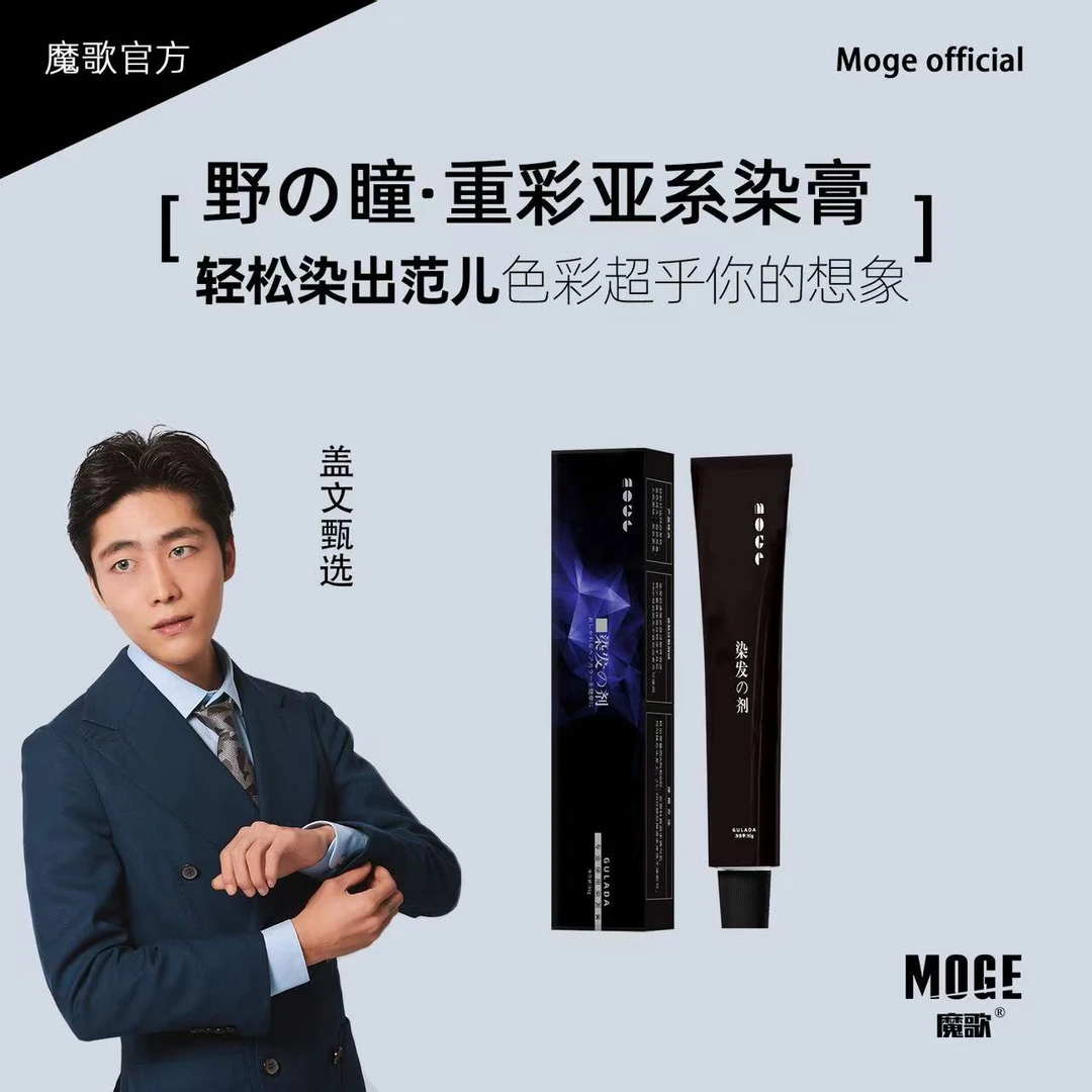 盖文粉丝专享/野瞳染膏发廊专用