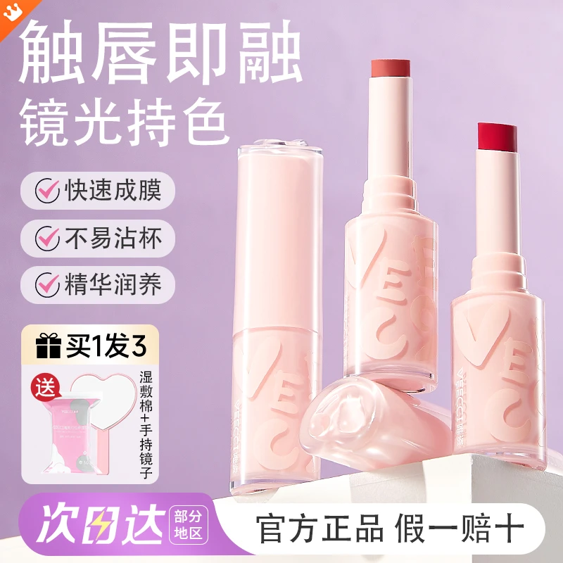【拍1发3】VEECCI唯资水漾精华口红芭乐色唇釉水光镜面不沾杯打底